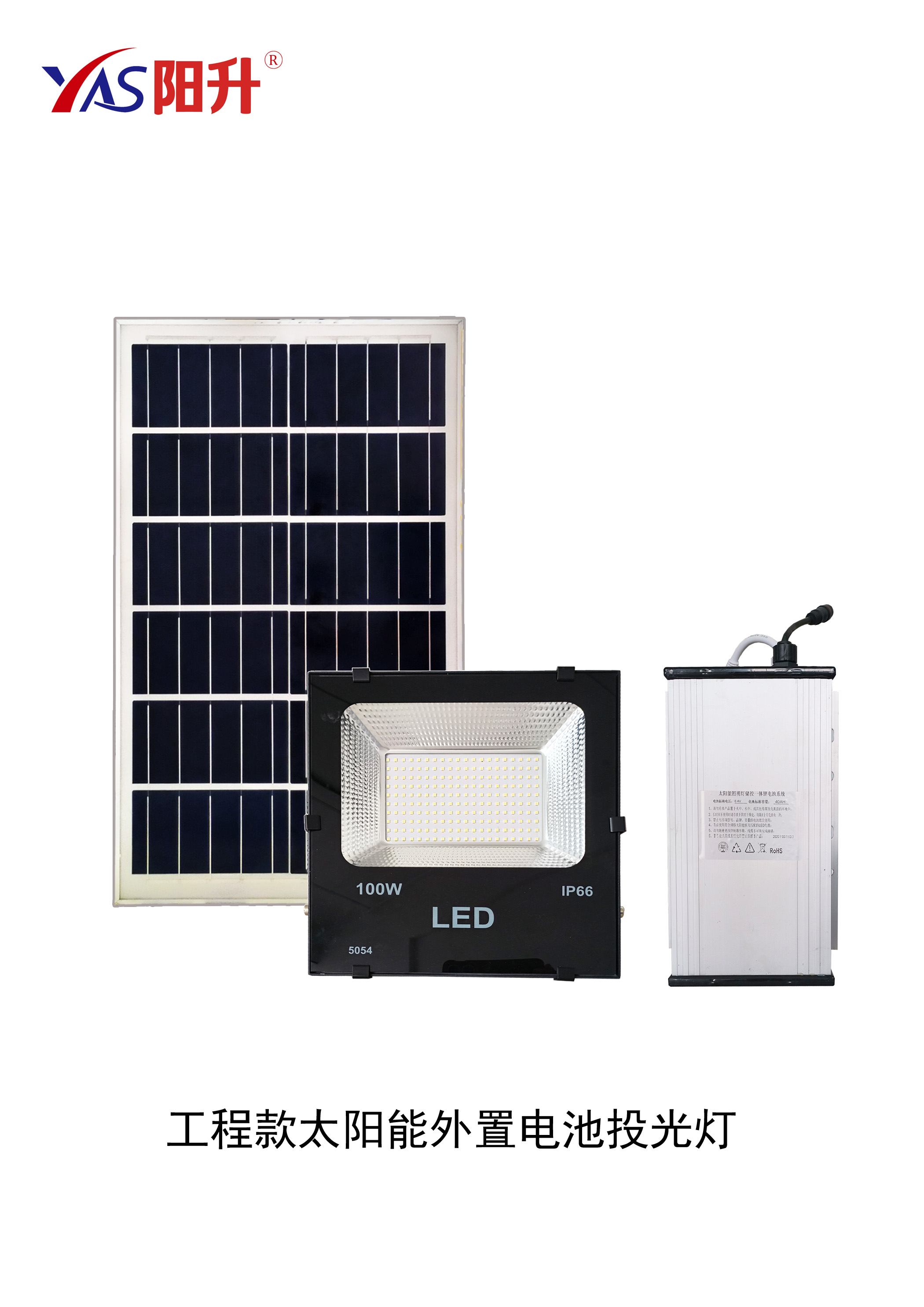 工程款太陽(yáng)能外置電池投光燈.jpg